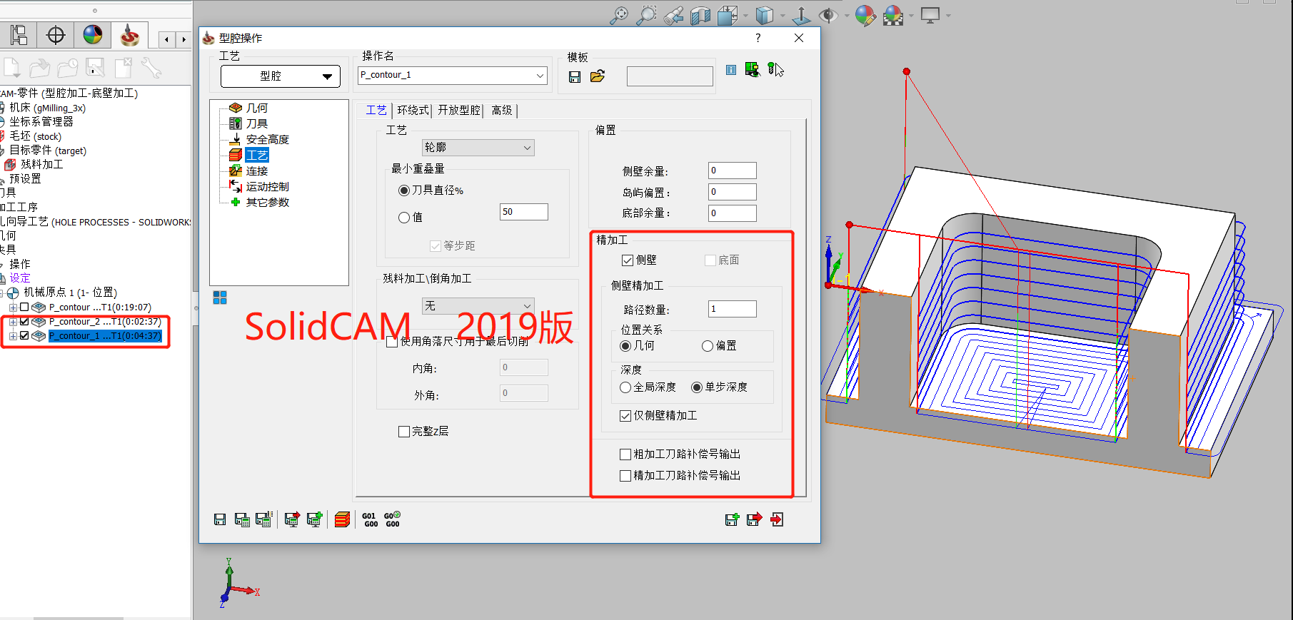 SolidCAM 型腔加工策略更新